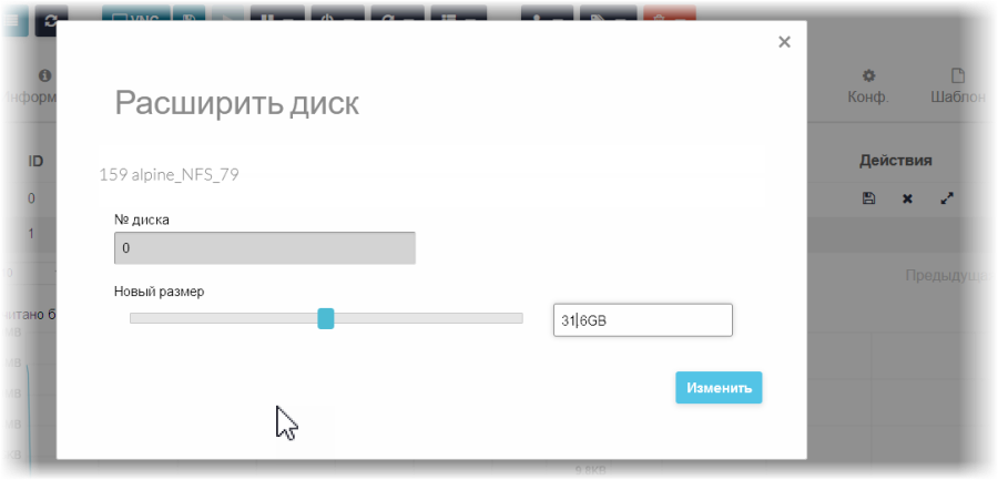 Система мониторинга > Расширение диска ВМ Подсистемы мониторинга > worddava299fdffb97d618f4e5ccf463aefc268.png