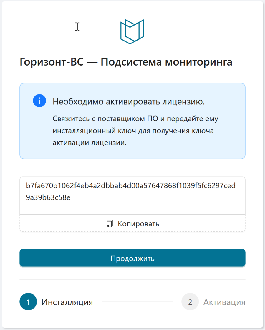 Система мониторинга > Активация лицензии > worddav3ba96fb03626203b63d179fc15c8b86d.png