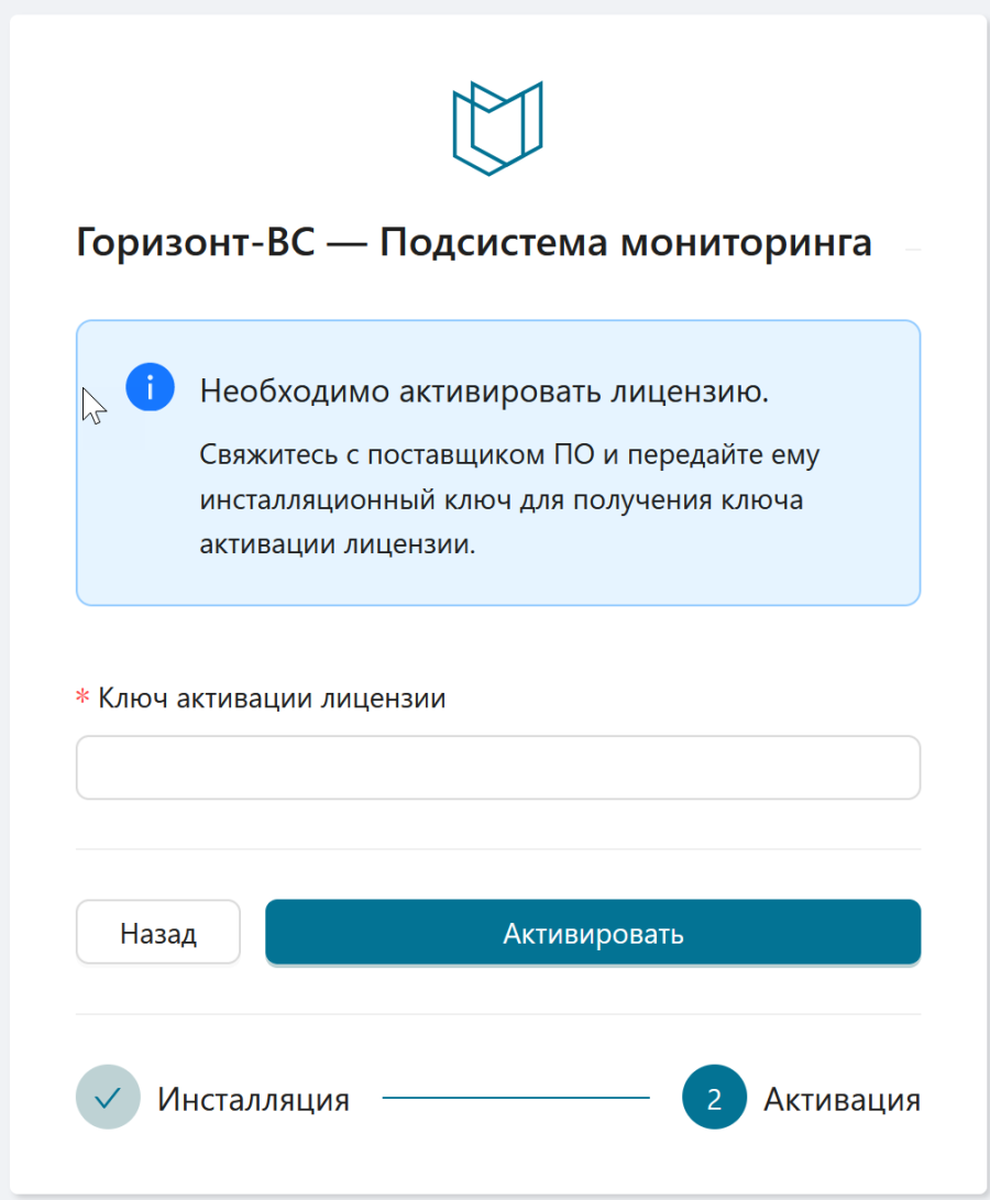 Система мониторинга > Активация лицензии > worddav439eeb2b9fd616f7e2fc546550de22bd.png