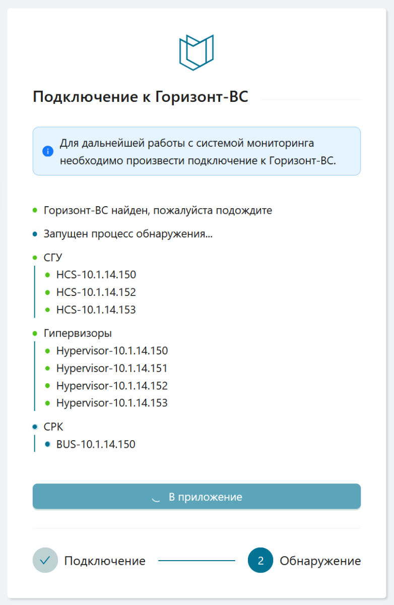 Система мониторинга > Подключение Подсистемы мониторинга к Системе виртуализации «Горизонт-ВС» > worddav4cd177012e983c347d15c8788d52b267.png