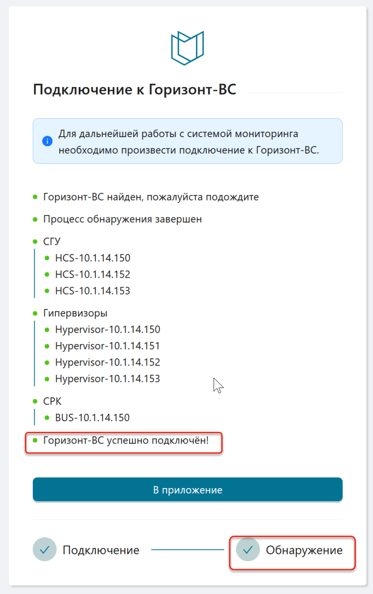 Система мониторинга > Подключение Подсистемы мониторинга к Системе виртуализации «Горизонт-ВС» > worddav8bce58a95abf1d69a34f953766d9d31b.png