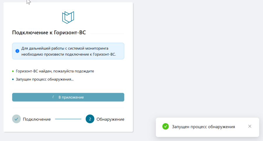 Система мониторинга > Подключение Подсистемы мониторинга к Системе виртуализации «Горизонт-ВС» > worddav8cafe7acf596a4041a1830195f50138d.png