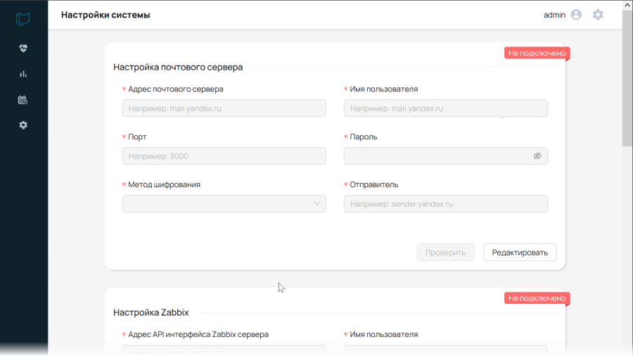 Система мониторинга > Подключение почтового сервера после установки Подсистемы мониторинга > worddav5b8c505f61be8f3b0bbeef68c26b334b.png