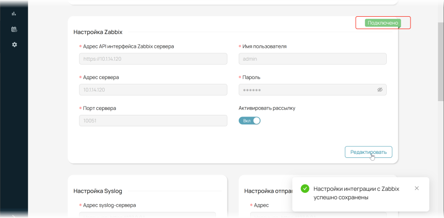 Система мониторинга > Настройка взаимодействия с системой Zabbix после установки Подсистемы мониторинга > worddav111f773f59cd067ce89455d42fef7d75.png