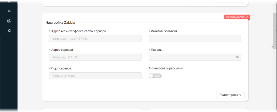 Система мониторинга > Настройка взаимодействия с системой Zabbix после установки Подсистемы мониторинга > worddav891e7d044512487f17ac020b82307714.png