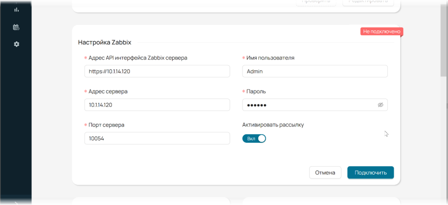 Система мониторинга > Настройка взаимодействия с системой Zabbix после установки Подсистемы мониторинга > worddavaf213b19d5c714b723091155d2ef9c8a.png