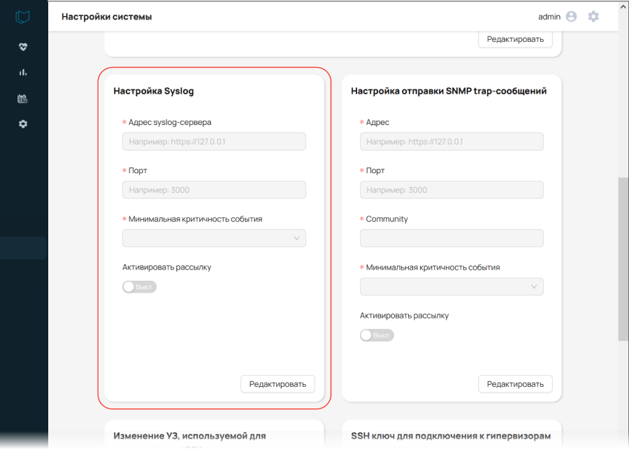 Система мониторинга > Настройка отправки зафиксированных событий на syslog-сервер после установки Подсистемы мониторинга > worddav2d48de5caa62c3f03713a06c1f65b5dd.png