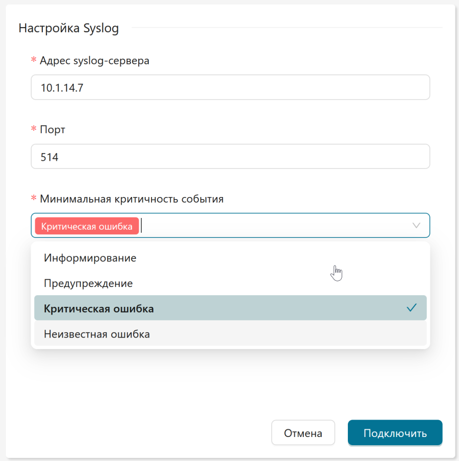 Система мониторинга > Настройка отправки зафиксированных событий на syslog-сервер после установки Подсистемы мониторинга > worddave72d1416f02d4ad8f7d13322ef23ea67.png