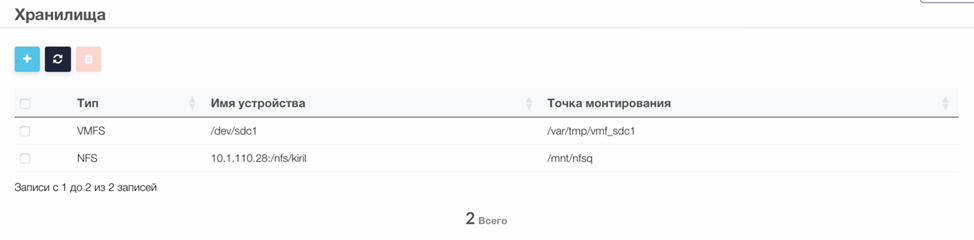 Платформа виртуализации > “Горизонт-ВС-Миграция”: Инструкция по развёртыванию и работе > image-2025-2-4_8-5-48-1.png