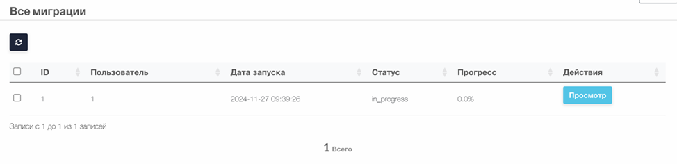 Платформа виртуализации > “Горизонт-ВС-Миграция”: Инструкция по развёртыванию и работе > image-2025-2-4_8-7-48-1.png