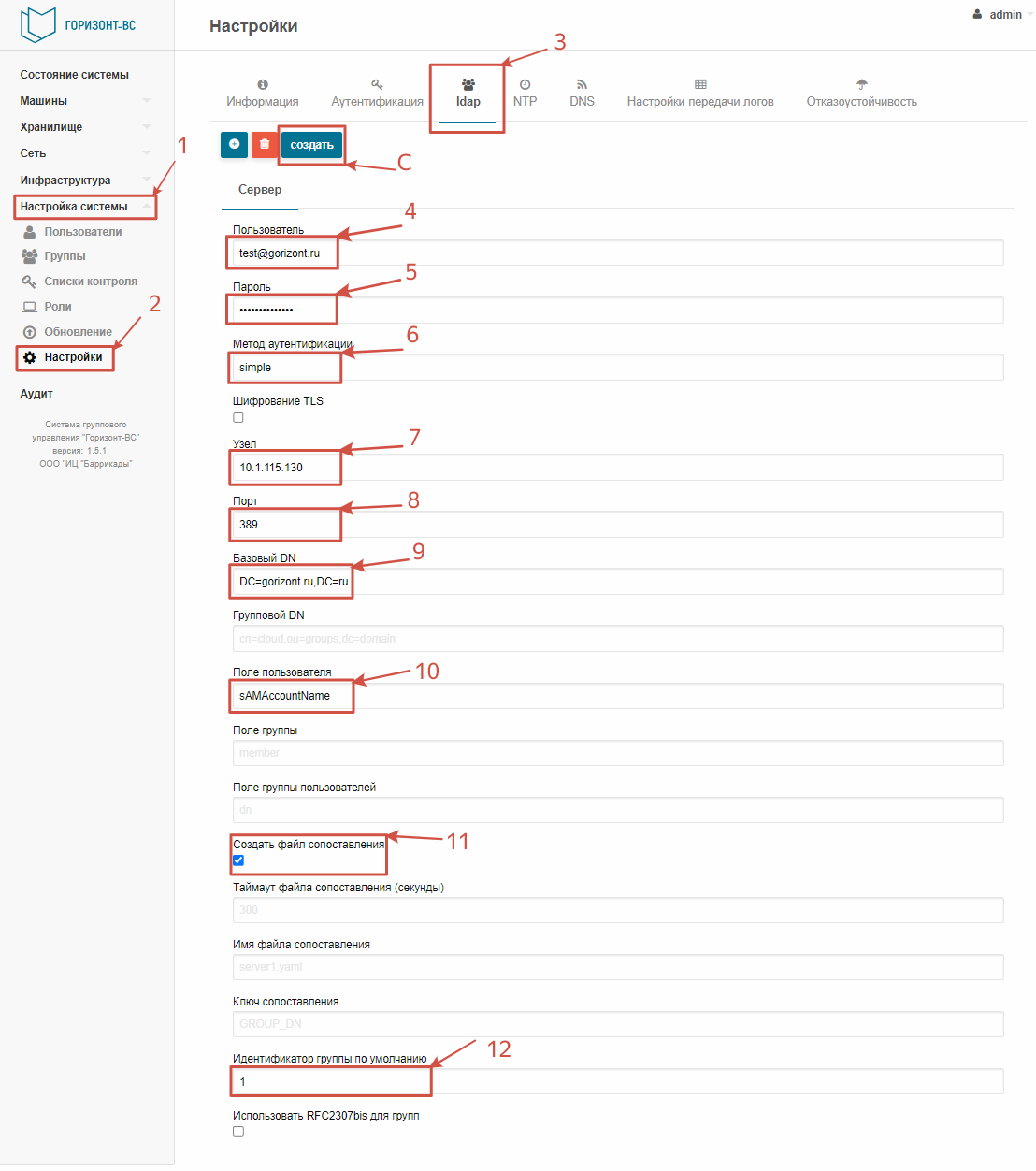Платформа виртуализации > 3.6.11 Настройка LDAP для интеграции с MS AD через СГУ > image-2024-10-22_9-59-51.png
