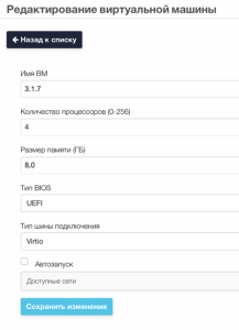 Платформа виртуализации > “Горизонт-ВС-Миграция”: Инструкция по развёртыванию и работе > image-2025-2-4_8-7-19-1.png